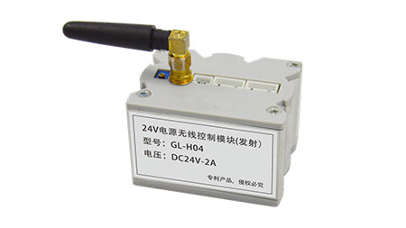 24V電源無(wú)線控制模塊(發(fā)射）