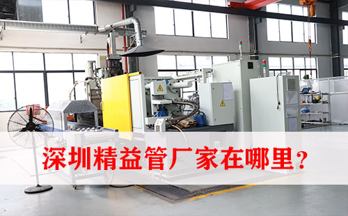 深圳精益管廠家在哪里？