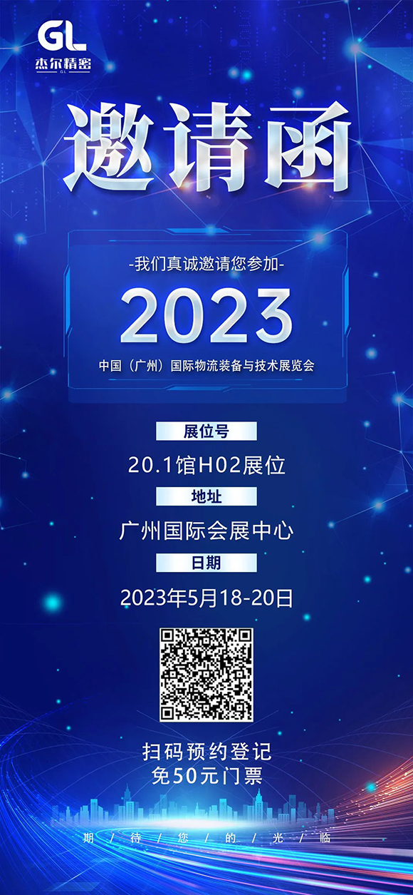 5月18-20日杰爾精密邀您共聚
