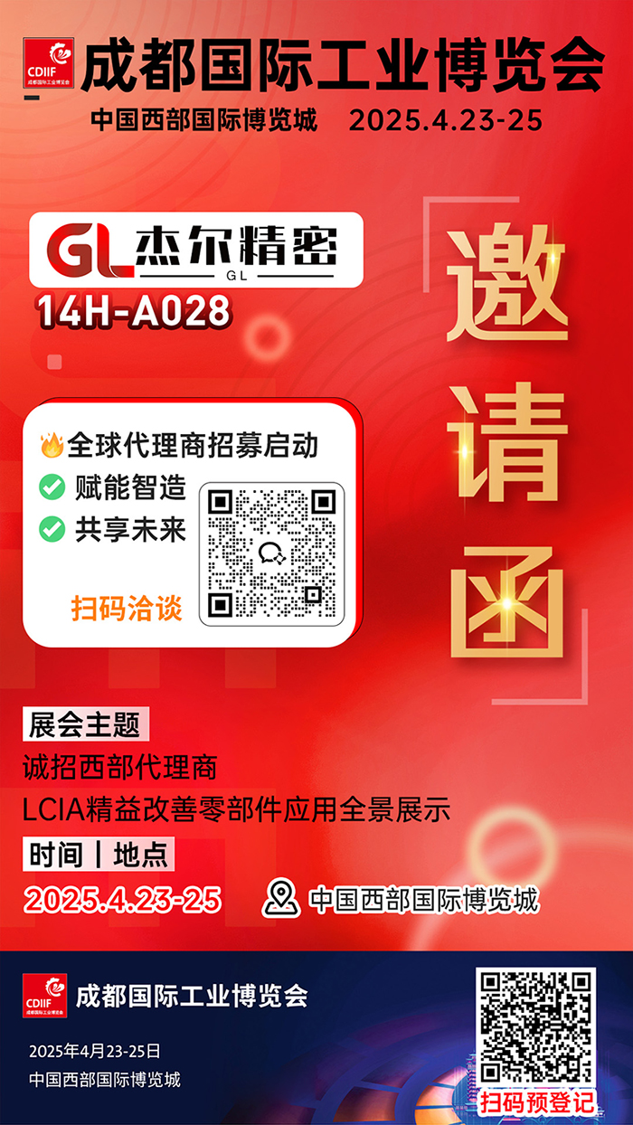 【邀請(qǐng)函】杰爾2025年成都工博會(huì)即將開幕！